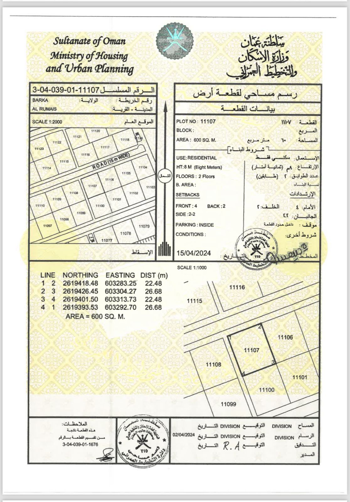 أرض سكنية للبيع على شارع وسكة - مخطط الرميس الشارع العام