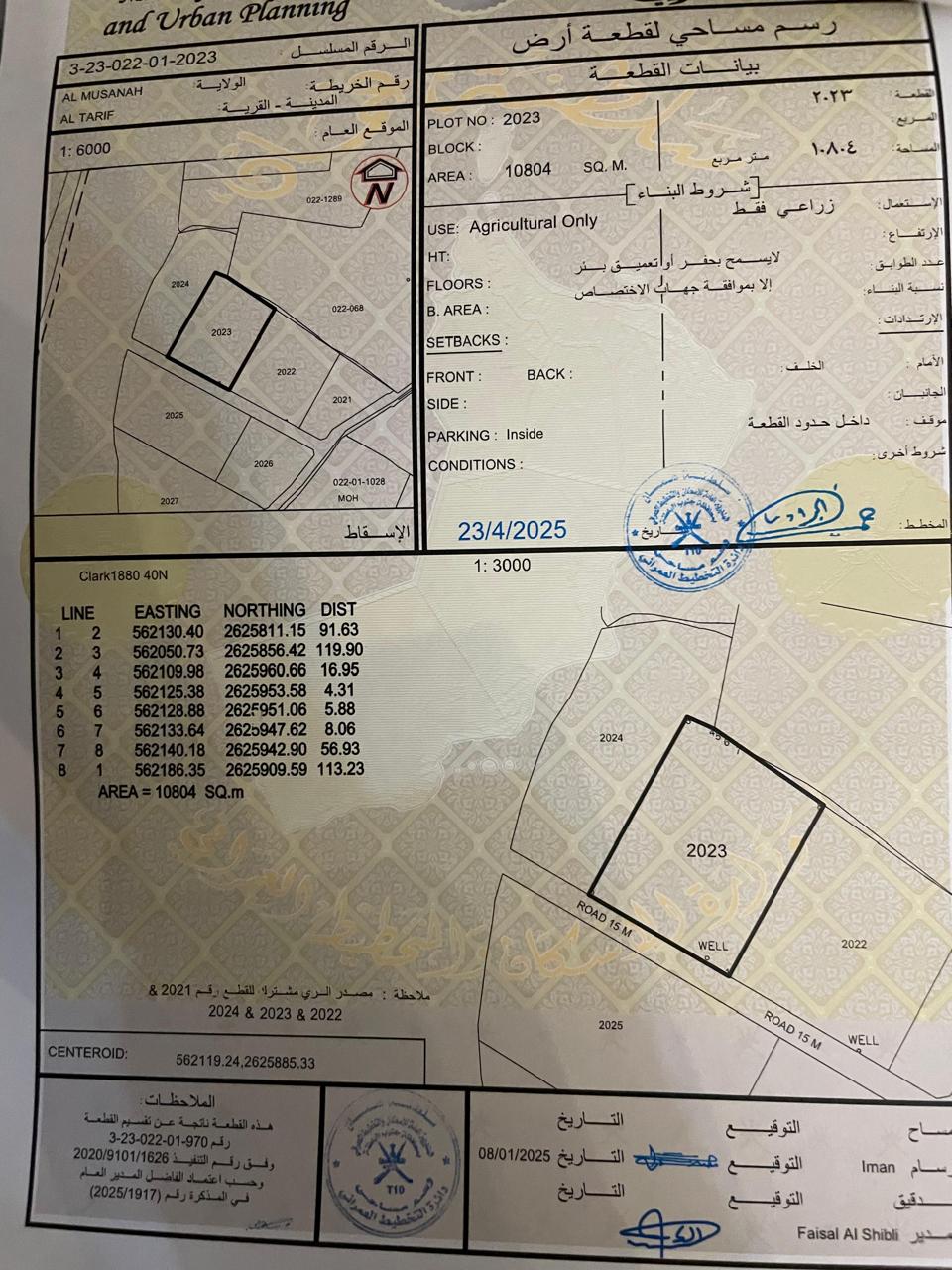 أرض زراعية ما يقارب 3 فدان للبيع المصنعة -الطريف