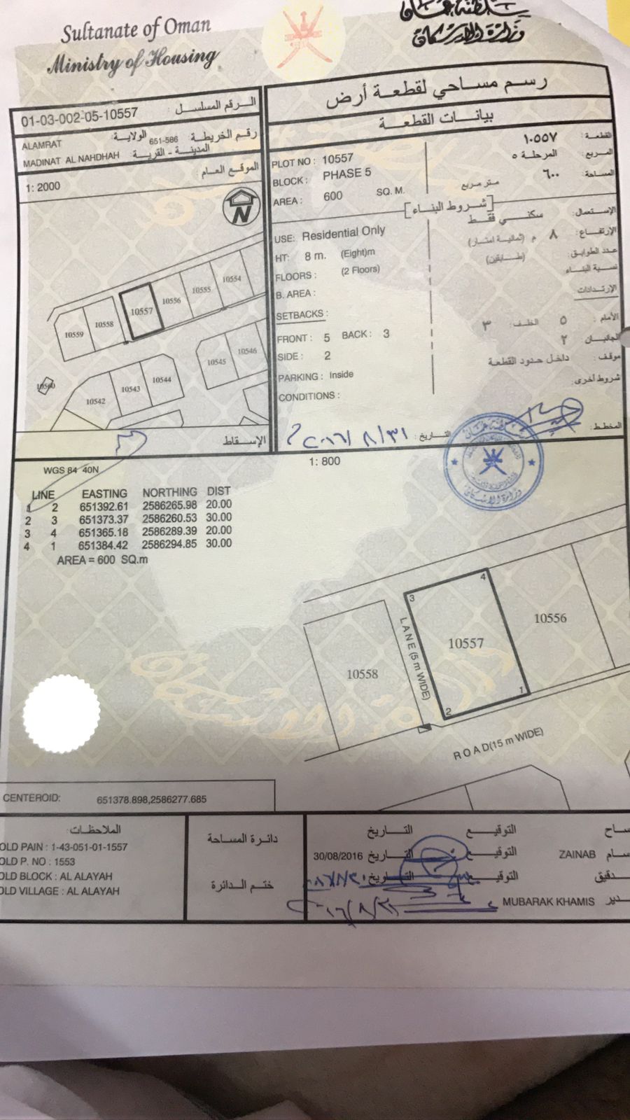 أرض  للبيع العامرات -النهضة